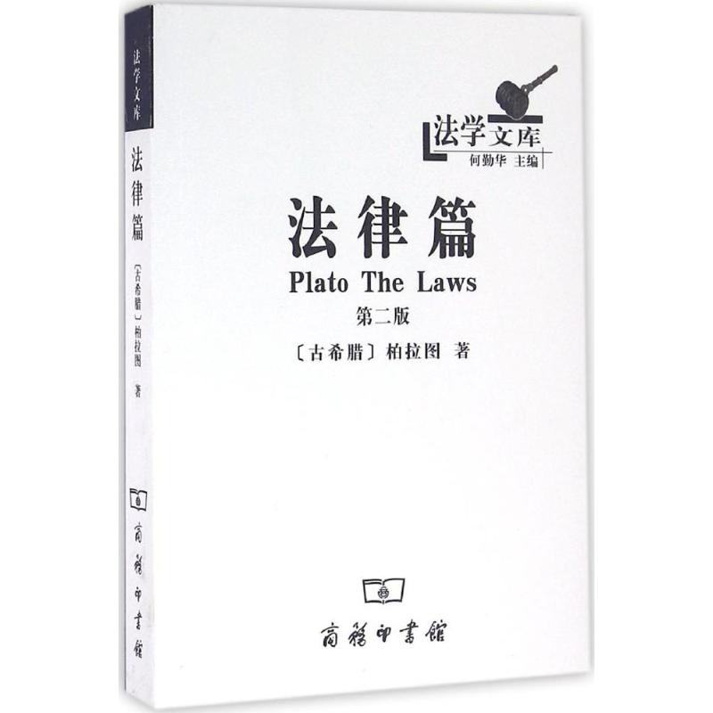 法律篇