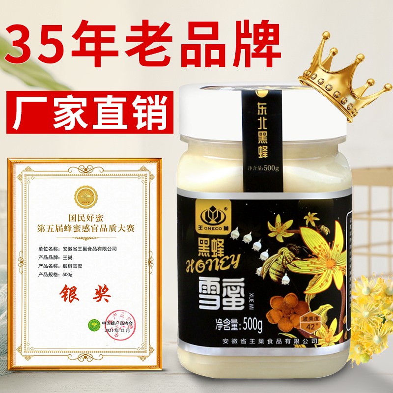 王巢 oneco东北黑蜂椴树雪蜜纯蜂蜜500克