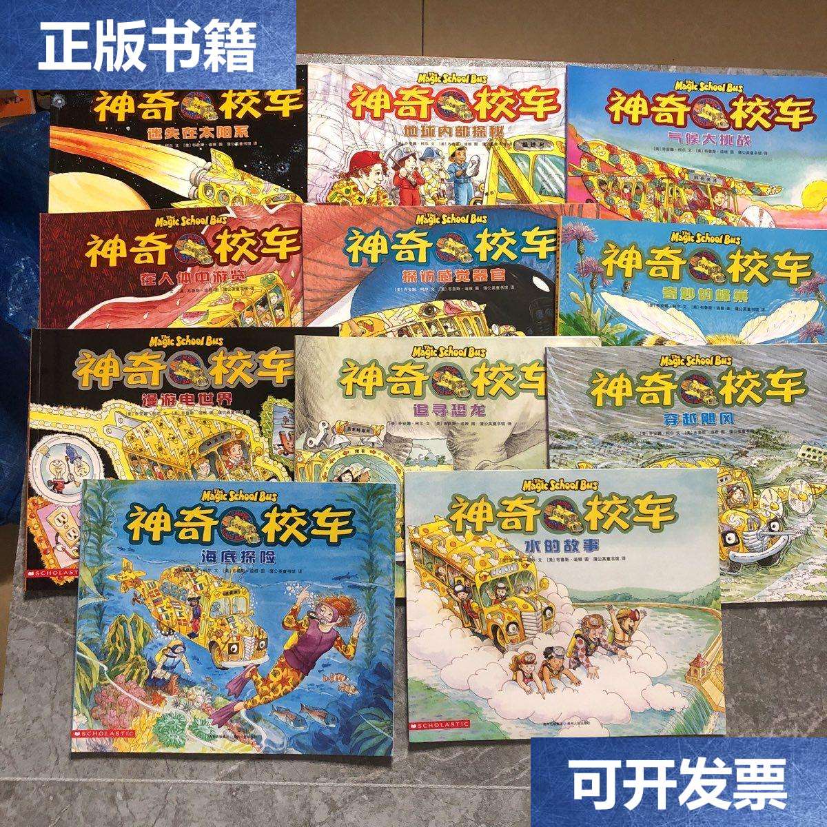 【二手9成新】神奇校车 海底探险 水的故事 穿越飓风 追寻恐龙 漫游电