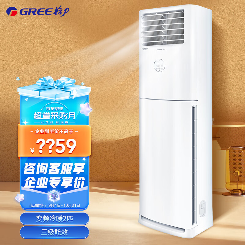 格力(gree)清凉风变频冷暖正2匹3级能效柜机空调2匹 kfr-50lw/(50536)