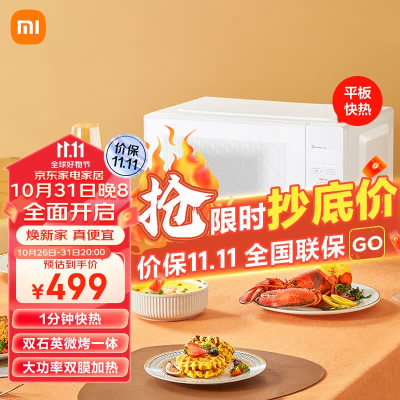 米家 小米智能微烤一体机 家用微波炉电烤箱光波炉 23L大容积 石英管烧烤 APP智能操控 使用感如何?