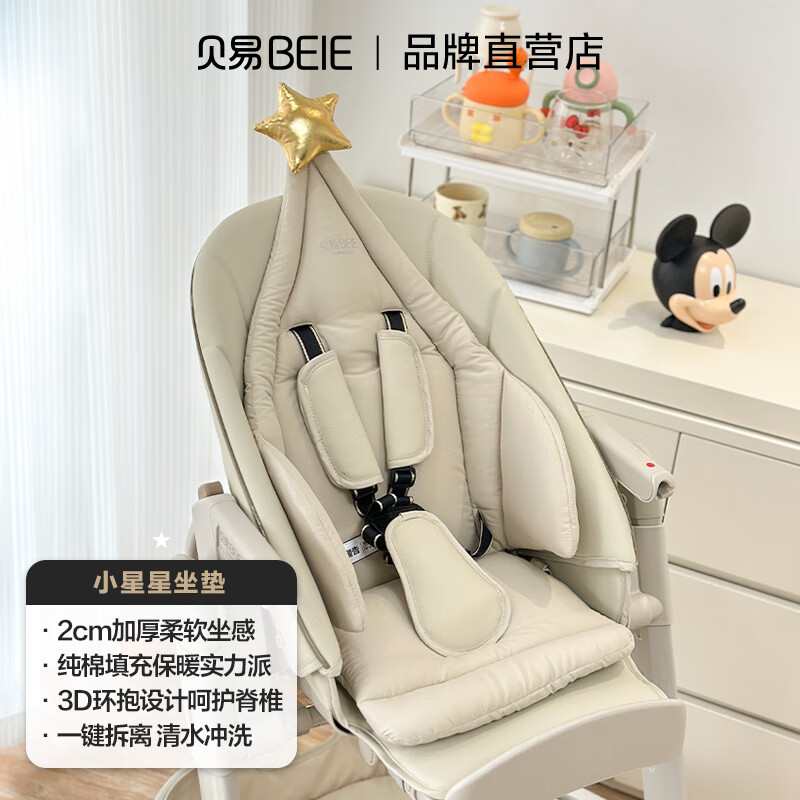 贝易（BeiE）宝宝餐椅婴幼儿皇室Y型儿童座椅0-6岁成长椅可坐可躺可折叠多功能 小星星餐椅垫