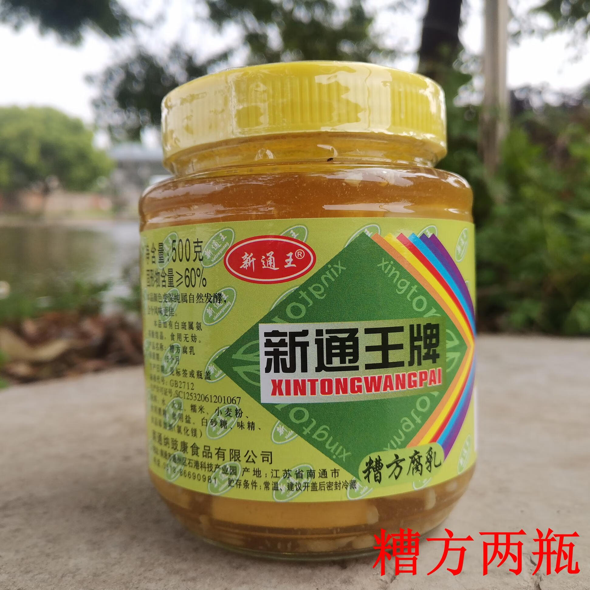 淘精 新通王牌糟方豆腐乳霉豆腐红方腐乳瓶装调味品不辣早餐下饭 2瓶糟方500g*2瓶