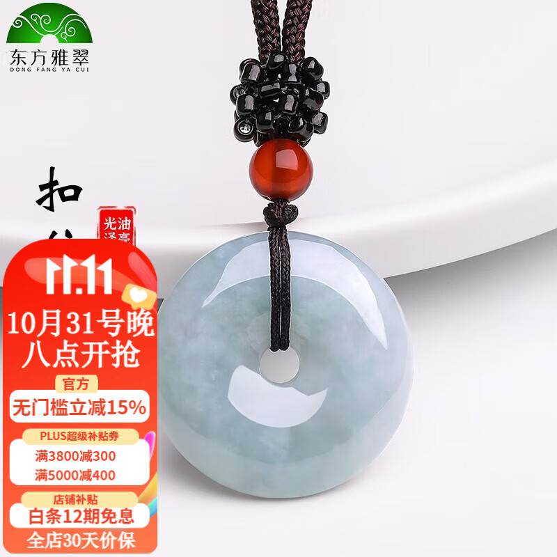 东方雅翠翡翠平安扣吊坠男女款红绳玉佩玉石项链玉坠生日礼物送女朋友老婆 翡翠平安扣高性价比高么？