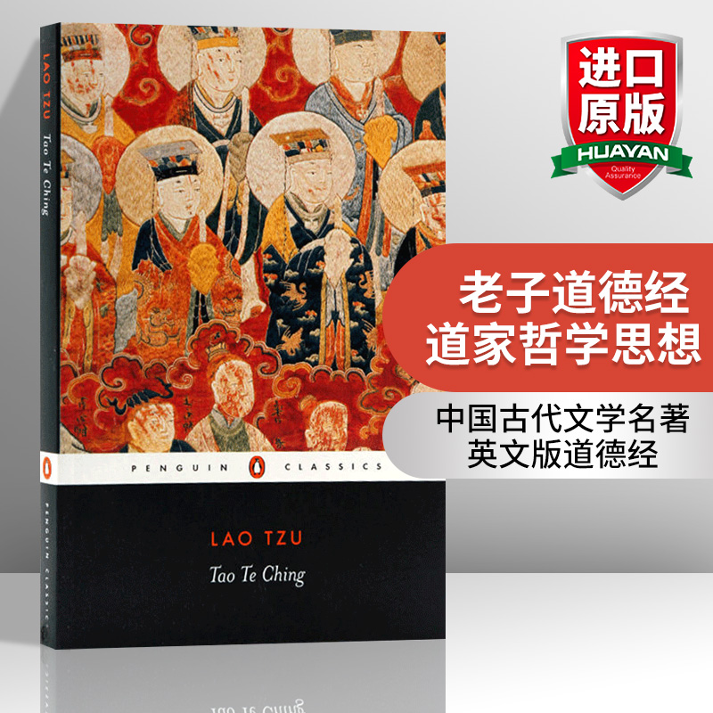 英文原版 老子道德经 Tao Te Ching 中国古代文学名著 道家哲学思想