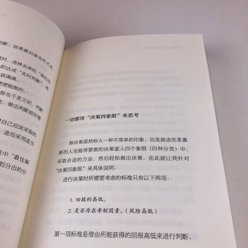 即断力：成为先发制人者 而非后知后觉者详情图