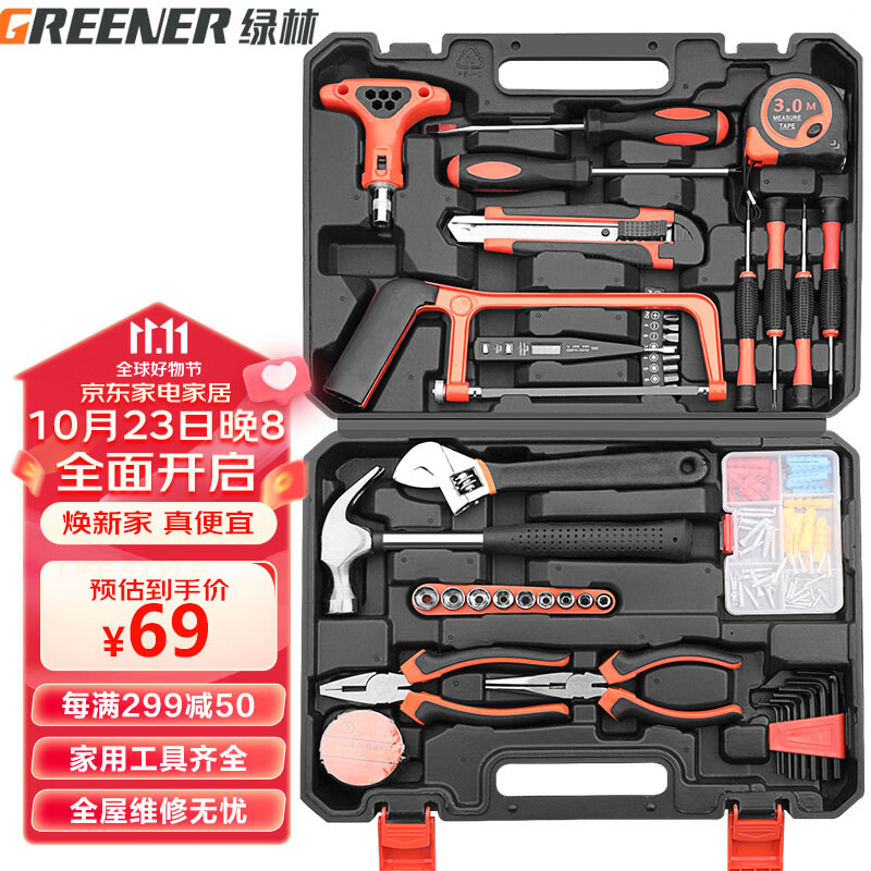 绿林（GREENER）家用工具箱套装 五金手动家庭电工木工电讯维修工具套装豪华版使用感如何?