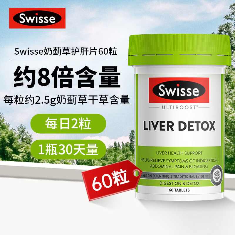 Swisse斯维诗护肝片奶蓟草养肝净肝片水飞蓟高浓度姜黄素熬夜加班男女 【基础版应酬常备】护肝60粒