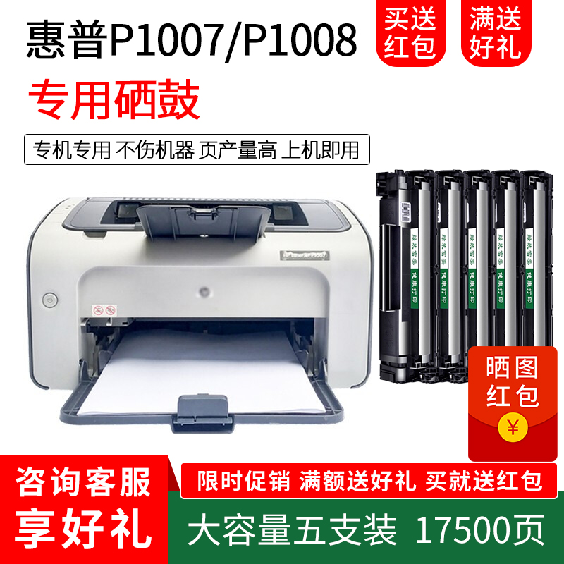 绿装富美88a硒鼓适用惠普hp p1007p p1008打印机硒鼓墨盒cc388a墨粉