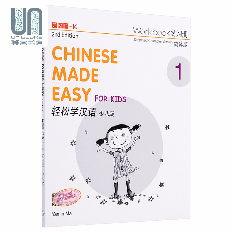 轻松学汉语（少儿版）（二版）（简体练习册1）三联书店9789620435942怎么样,好用不?