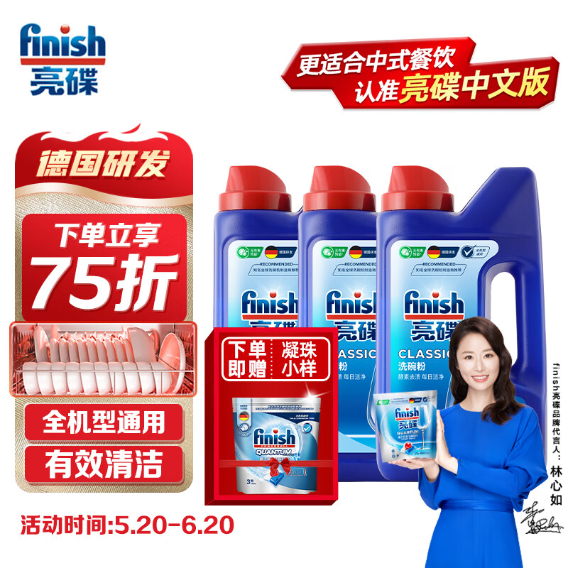 亮碟（finish）洗碗粉洗碗机专用洗涤剂洗洁精清洁剂洗碗盐洗涤块全机型适用 洗碗粉1KG*3 1KG*3