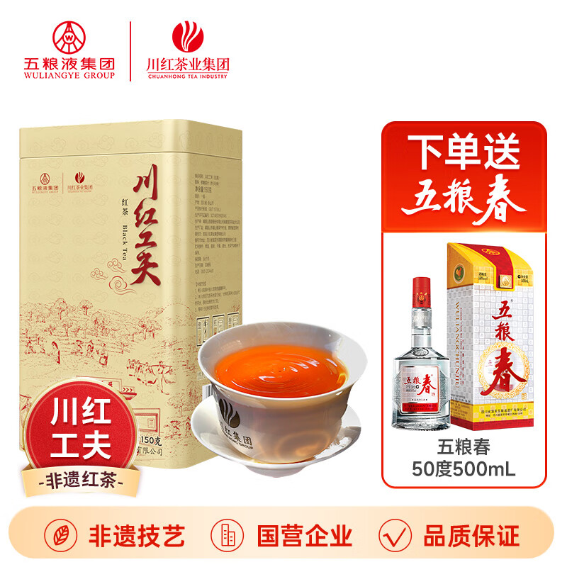 川紅紅茶經(jīng)典52非遺技藝濃香型茶葉150g【有贈(zèng)品】