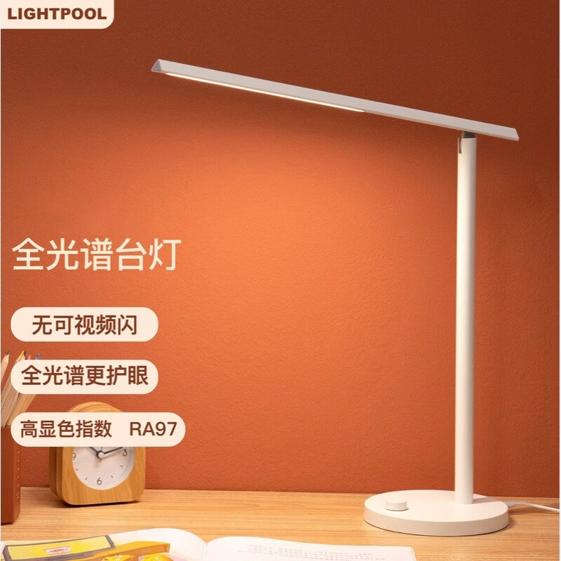 LIGHTPOOL 护眼学习台灯 国A级学生儿童led台灯 调光写字阅读台灯 低蓝光灯 插电款全光谱专业台灯RA97 护眼台灯