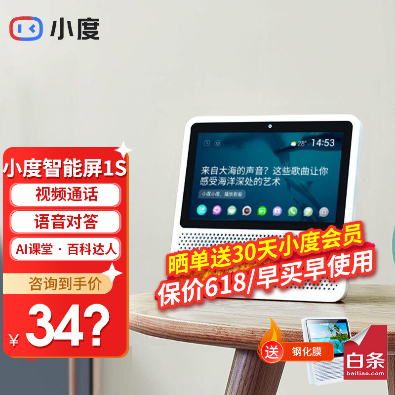 【领券立减】小度智能屏1S高清大屏触屏电视音箱学习机Wi-Fi蓝牙音箱音响视频通话追剧神器故事早教机 小度在家1s白色-直播间领券+送钢化膜 联系领券立减 支持30天保价 全国1年联保