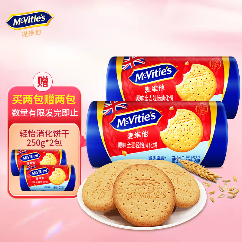 McVitie's英国进口  轻脂轻体原味全麦轻怡消化饼干 250g*2 下午茶零食怎么看?