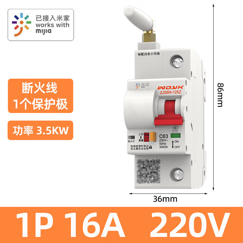 国际电工（USP）已接入米家智能断路器WIFI通断器空气开关手机远遥控APP便捷控制 单相电1P16A