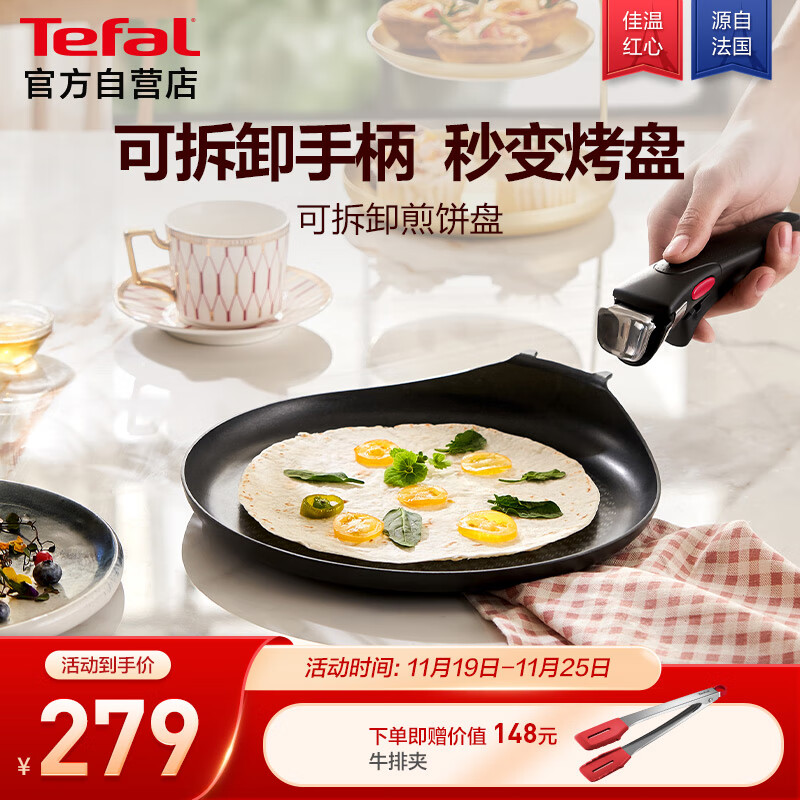 特福（Tefal）煎锅平底锅可拆卸煎饼盘营养早餐锅燃气烤箱通用煎锅