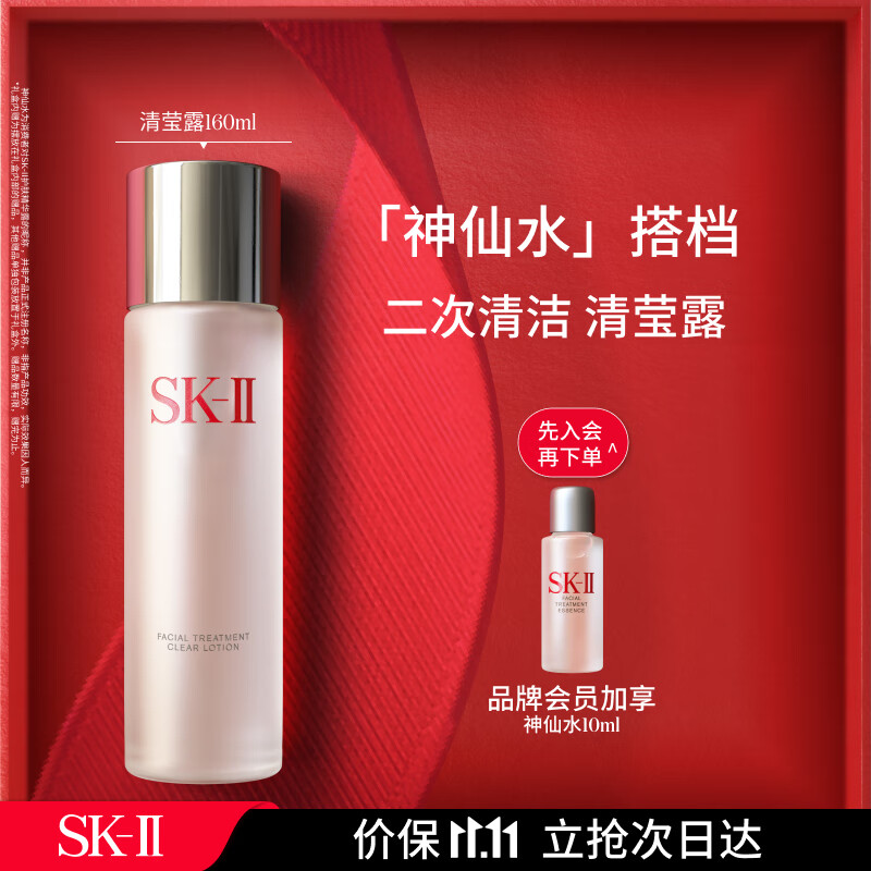 SK-II清莹嫩肤露160ml爽肤水提拉紧致清爽保湿sk2护肤品skii化妆品skll高性价比高么？