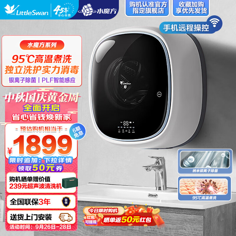 小天鹅（LittleSwan）3公斤壁挂洗衣机母婴儿童宝宝内衣高温煮洗 滚筒全自动 智能家电WIFI 【水魔方系列】TG30V860E怎么看?
