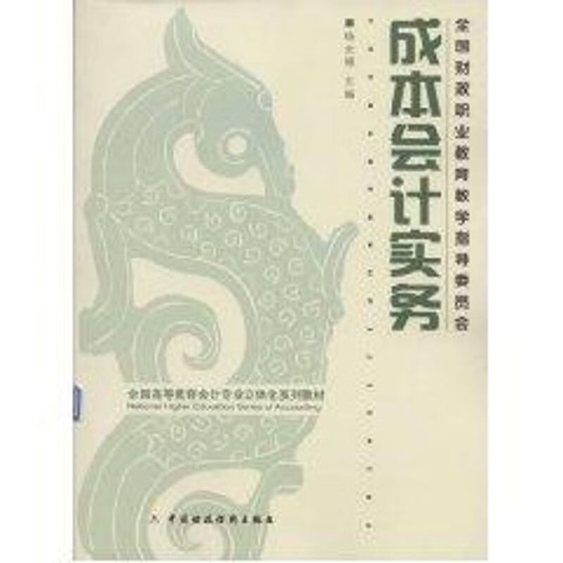 成本会计实务