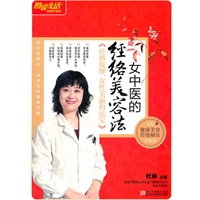 图说生活 女中医的经络美容法【正版图书】