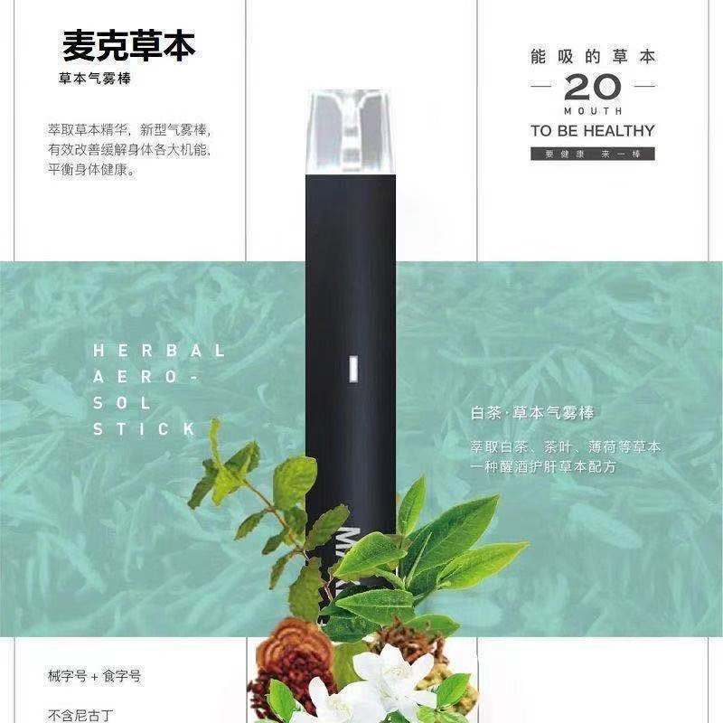 麦克草本气雾棒电子雾化器充电吸入式烟替神器果味烟替雾清新草本液