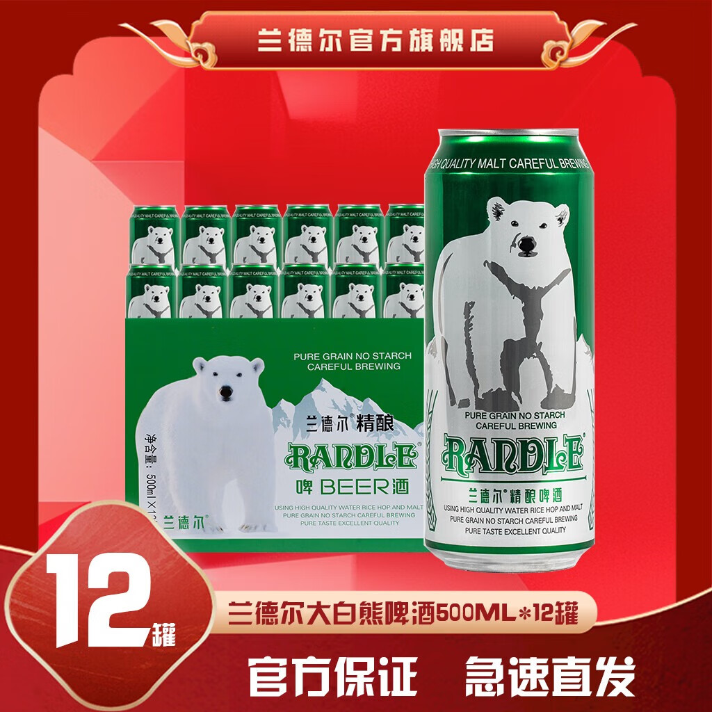 兰德尔大白熊500ml*12罐整箱啤酒精酿原浆德国酿造工艺白啤匠心酿造