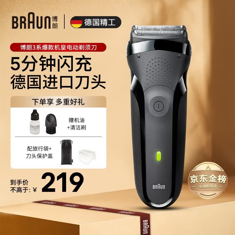 博朗（BRAUN） 剃须刀电动刮胡刀往复式胡须刀德国进口三刀头3系301S生日礼物男 经典黑属于什么档次？