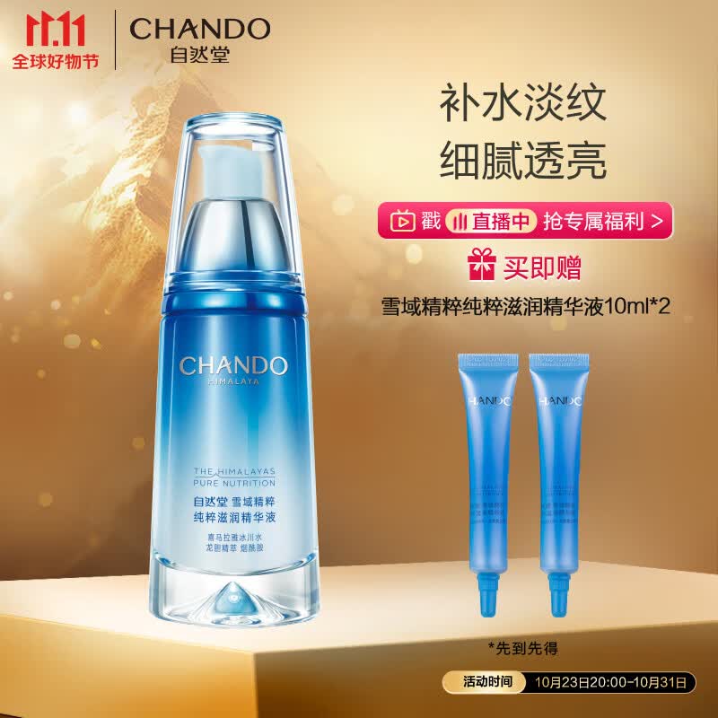 自然堂（CHANDO）纯粹滋润精华液40ml（补水保湿细腻透亮淡化细纹）使用感如何?