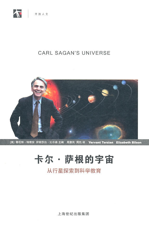 卡尔·萨根的宇宙 从行星探索到科学教育 耶范特·特奇安(ye【正版