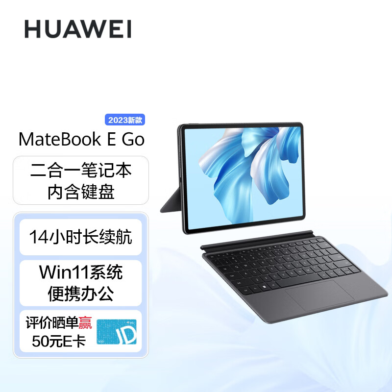 华为HUAWEI MateBook E Go 2023款12.35英寸二合一平板 笔记本电脑 2.5K护眼全面屏16+256GB WIFI（ 3467元