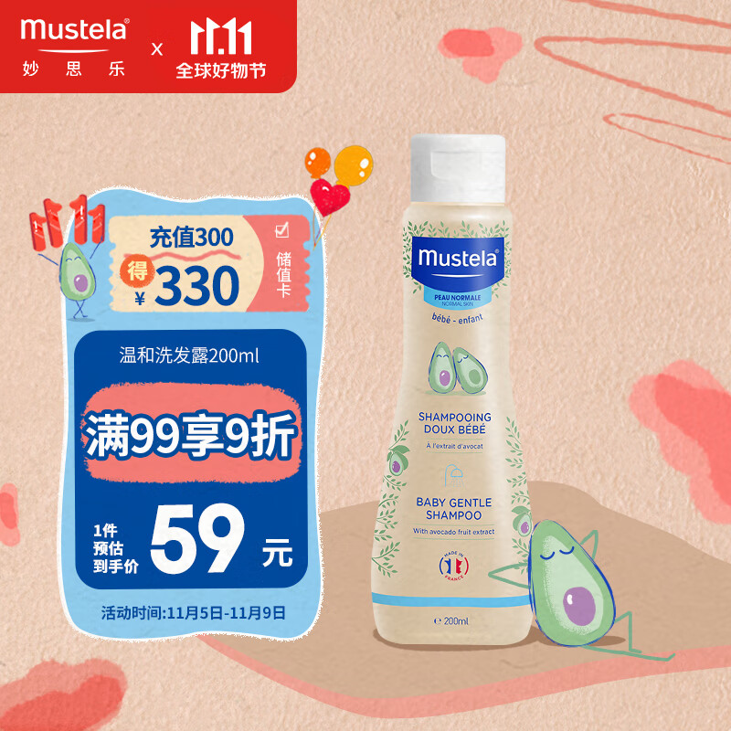 妙思乐（Mustela）儿童洗发水 婴幼儿温和洗发露200ml  宝宝温和洗发水  法国进口使用感如何?