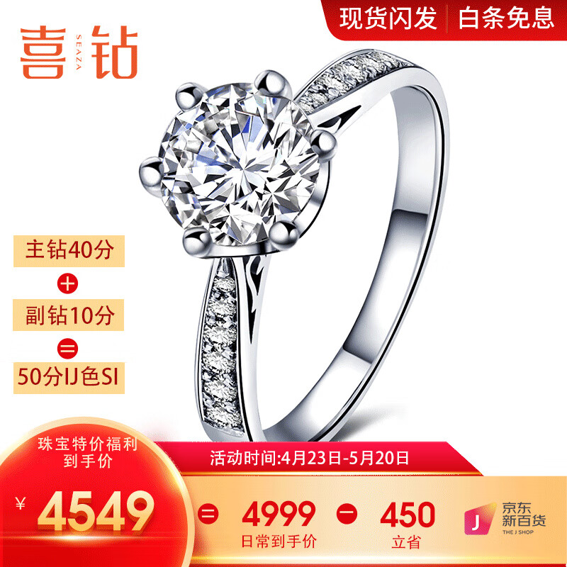 喜钻现货闪发-白18K金结婚钻戒女求婚钻石戒指六爪婚戒生日礼物 【现货推荐】50分IJ色SI（40+10）