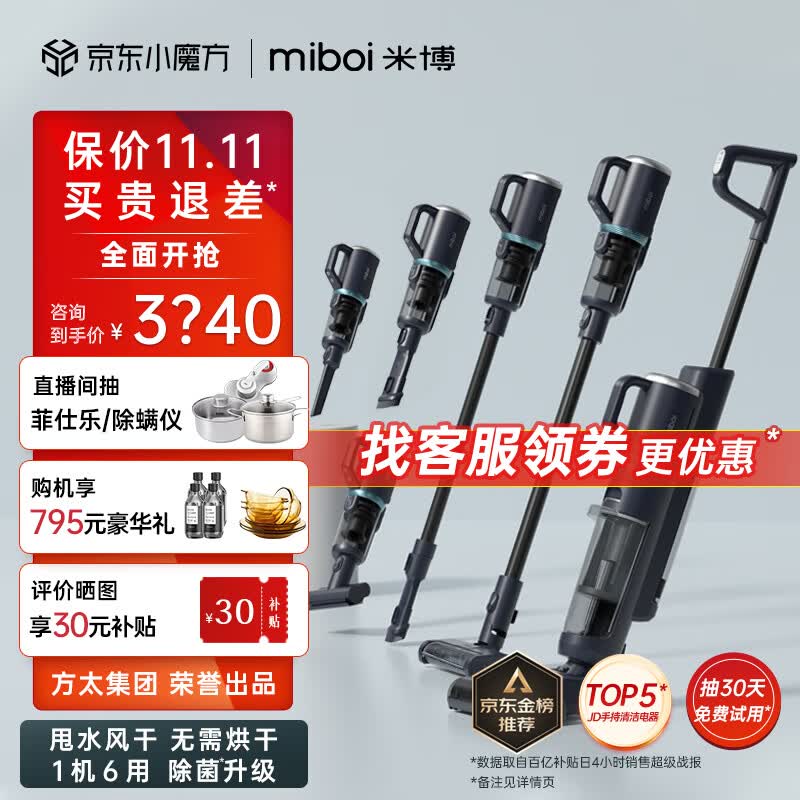米博（Miboi）无滚布洗地机Q7Pro家用洗拖吸一体拖地机智能除螨除菌自清洁扫地吸尘机器人方太集团出品 老爸评测-咨询有礼怎么看?