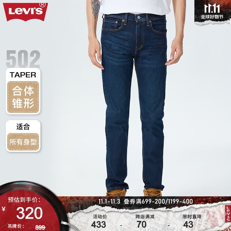 Levi's李维斯2023秋季502经典锥形男士牛仔裤复古休闲潮流时尚百搭 蓝色 34/32 175-180 150-160斤 标准高性价比高么？