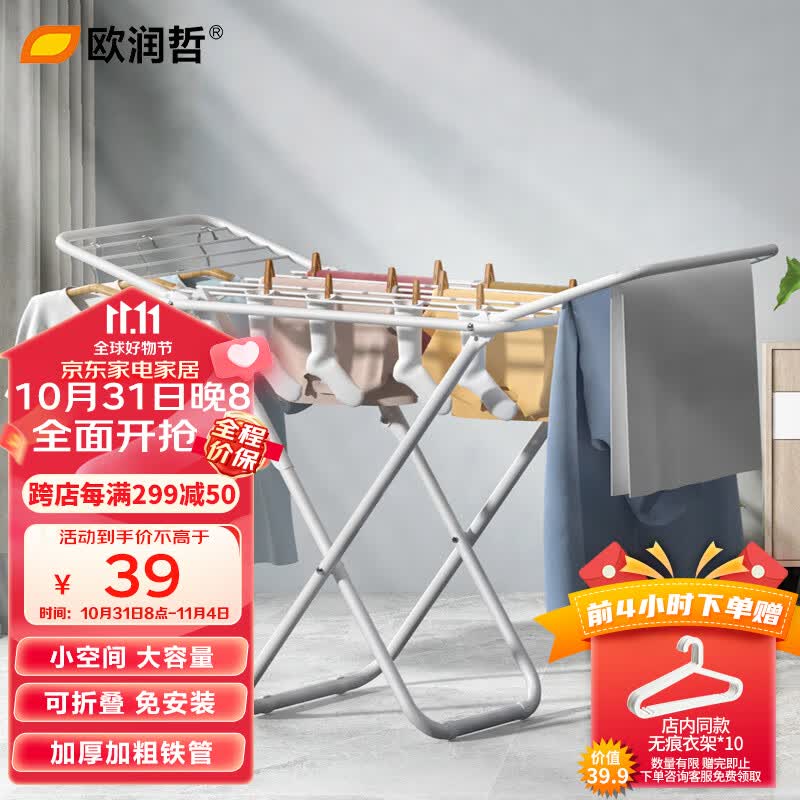 欧润哲 晾衣架落地阳台折叠晒衣架晒被架INS风晾衣杆 白色121cm高性价比高么？