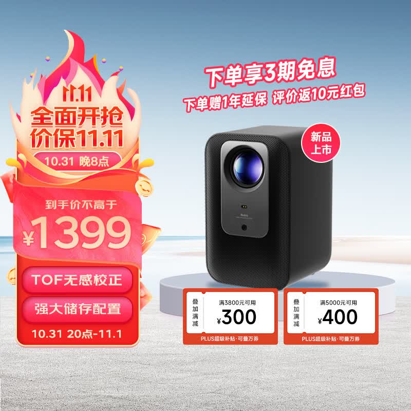 小米Redmi 投影仪2 Pro 家用投影机 智能家庭影院 1080P物理分辨率 无感校正 无感对焦 智能避障  远场语音怎么看?