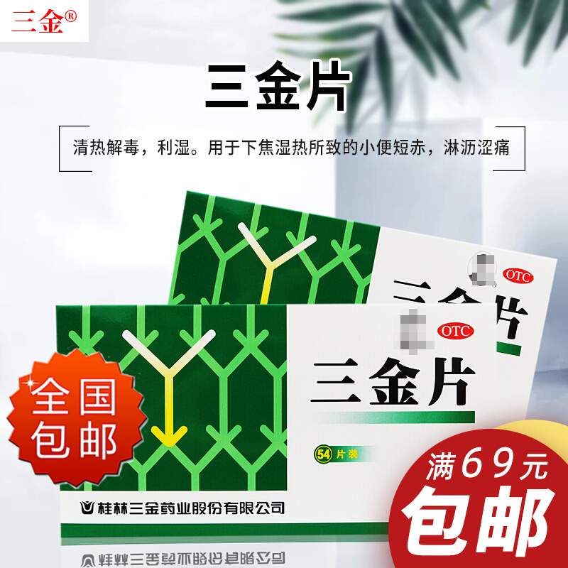 胶囊片尿道炎药女消炎药尿道感染男尿刺痛尿频尿急尿不尽膀胱炎尿路