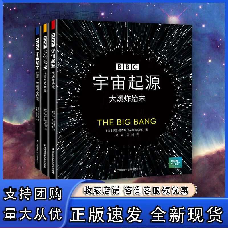 高清nbbc宇宙三部曲:宇宙起源 宇宙之光 宇宙星尘 宇宙书籍d博物大