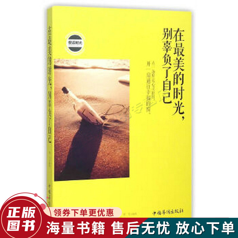 在美的时光,别辜负了自己