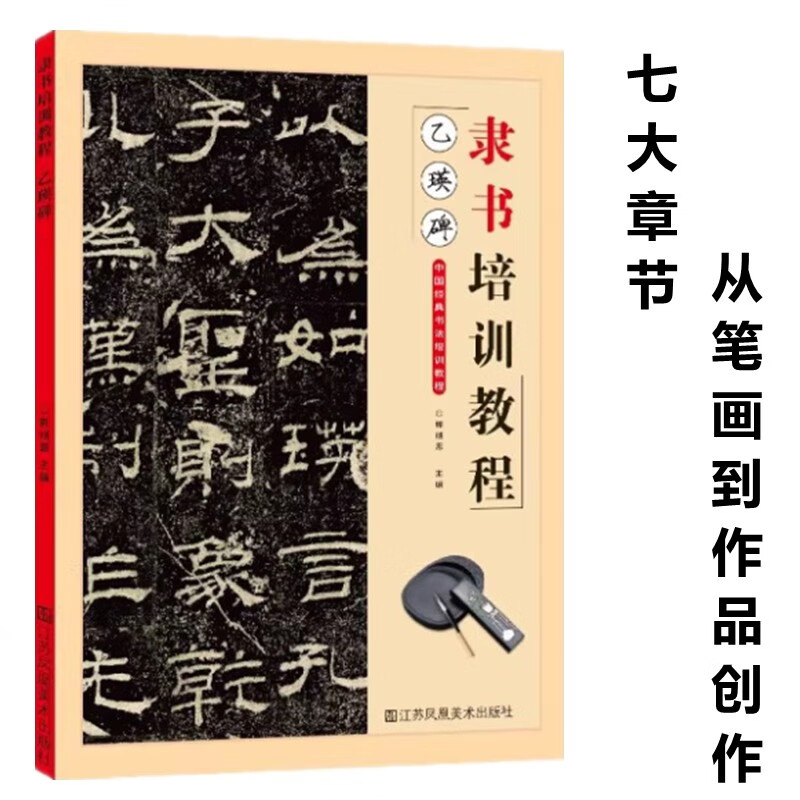 隶书培训教程 乙瑛碑 中国经典书法培训教