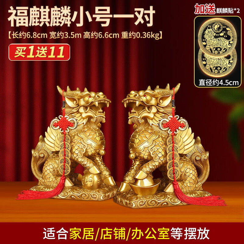 冰菲纯铜麒麟摆件一对家居客厅玄关卧室店铺装饰创意摆件 福麒麟小号