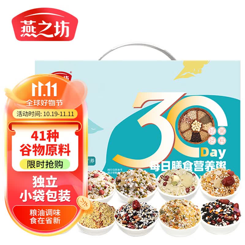 燕之坊30日每日五谷杂粮粥3kg粗粮早餐八宝小米粥节日礼盒公司福利高性价比高么？