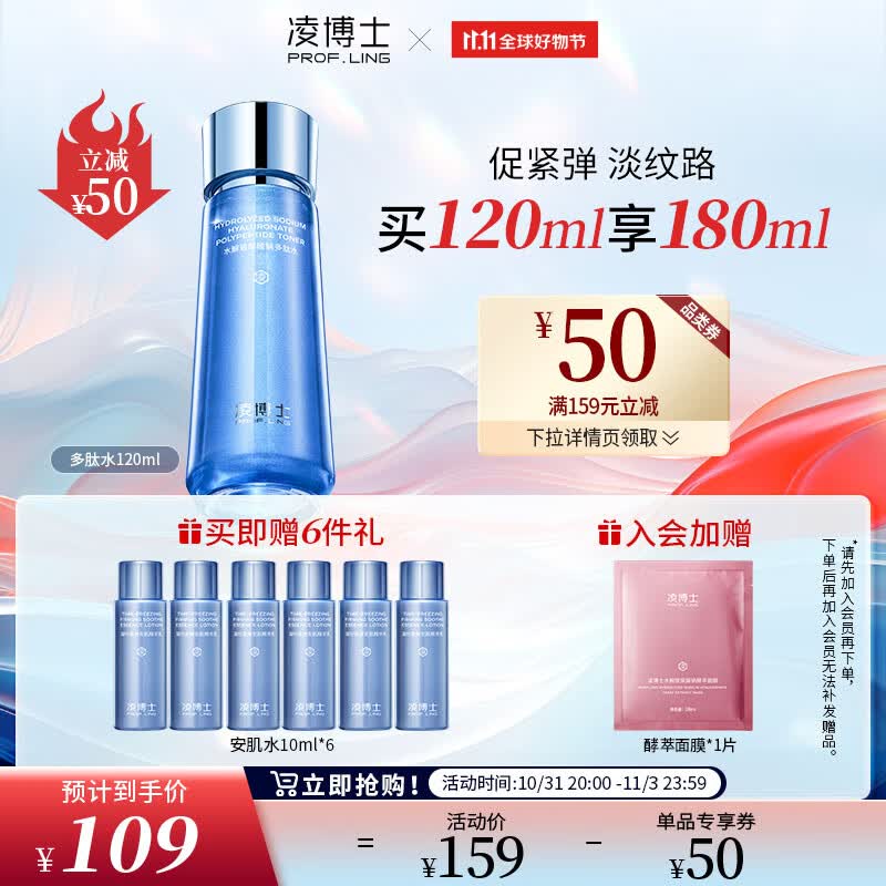 凌博士弹弹水玻尿酸多肽精华水女保湿紧致抗皱湿敷水化妆水120ml送女友使用感如何?
