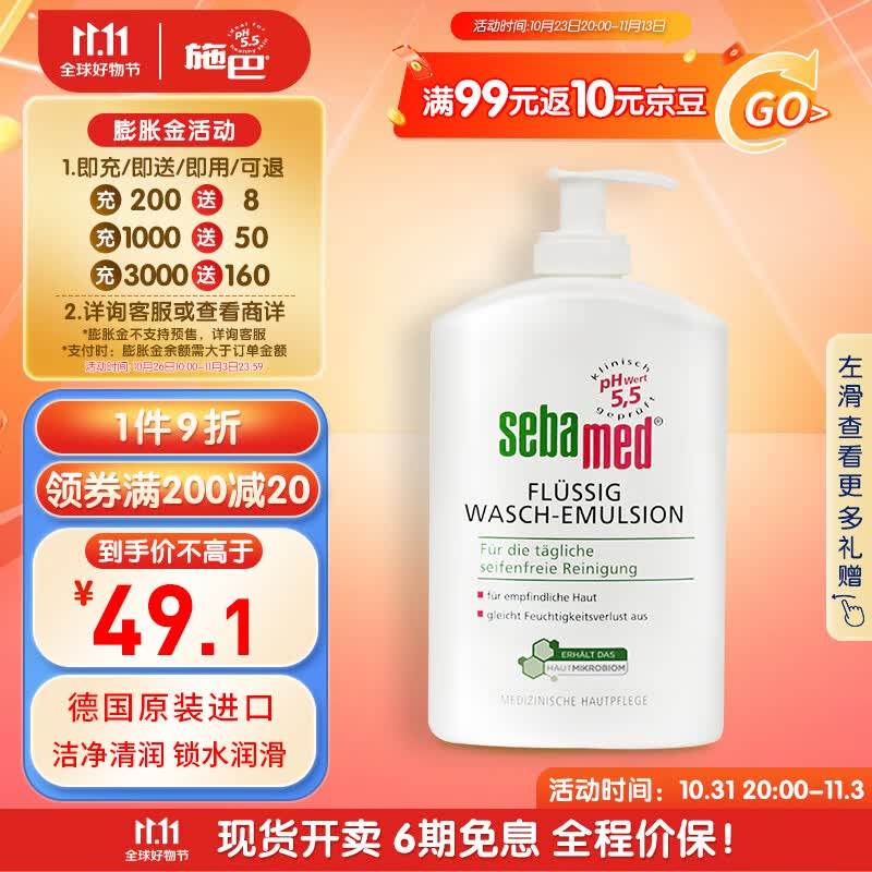 施巴(Sebamed)洁肤沐浴露400ml清爽补水滋润保湿成人 德国原装进口怎么样,好用不?