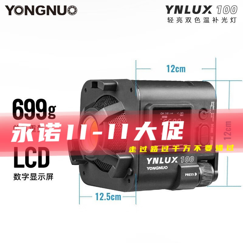 永诺（YONGNUO） YN LUX100手持led补光灯100W摄影外拍灯3200-5600K 单灯3200-5600K属于什么档次？