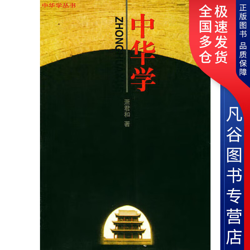 【正版书】中华学