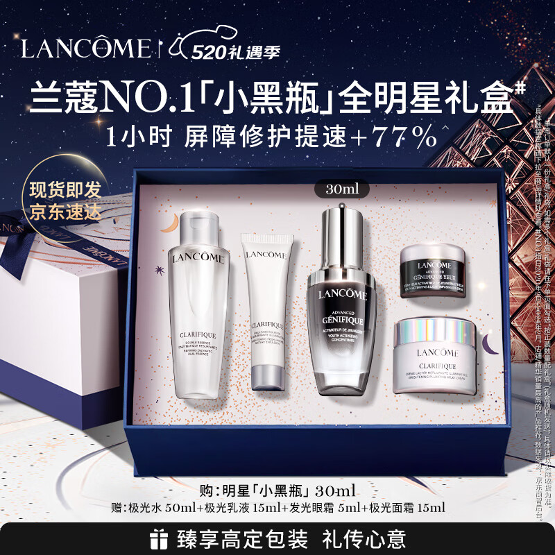 LANCOME 兰蔻 护肤套装 七夕限定星河礼盒 (全新精华肌底液30ml+肌底精华焕亮眼霜5ml+净澈焕肤双重精华水50ml+洁面乳50ml+亮白霜15ml)