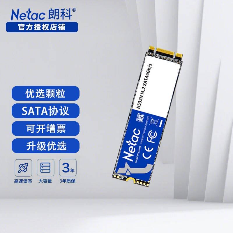朗科（Netac） 固态硬盘M.2接口(SATA协议）NGFF笔记本台式机电脑SSD N535N 系列 (2280规格) 512GB