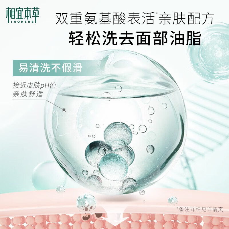 相宜本草氨基酸洁面慕斯氨基酸型泡泡洁面慕斯泡沫洗面奶清洁保湿学生男女 【囤货2瓶装】